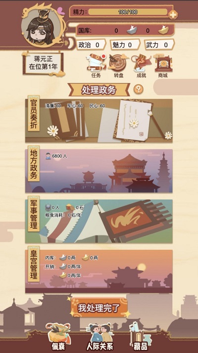 万岁爷模拟器内置修改器截图