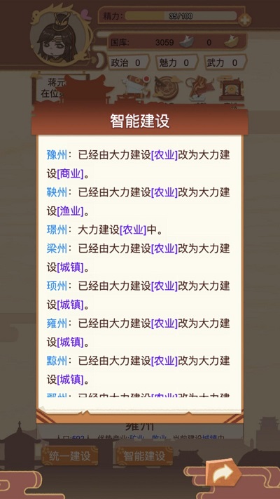万岁爷模拟器内置修改器截图