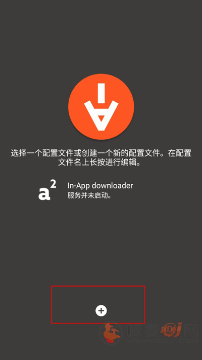 aria2app使用教程