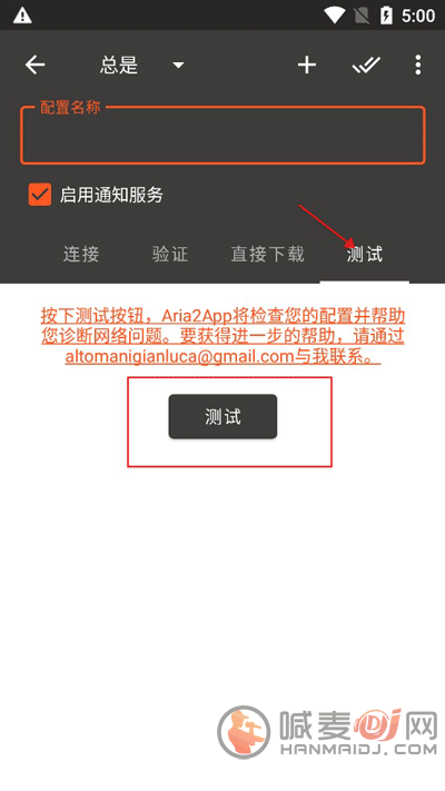 aria2app使用教程