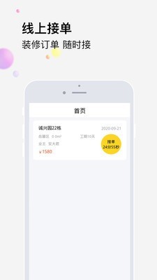 橙万家工匠截图