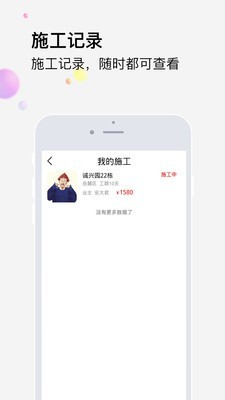 橙万家工匠截图