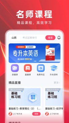 之了山西专升本截图