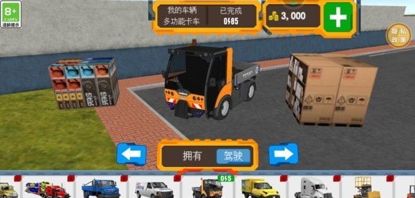 真实公路模拟截图