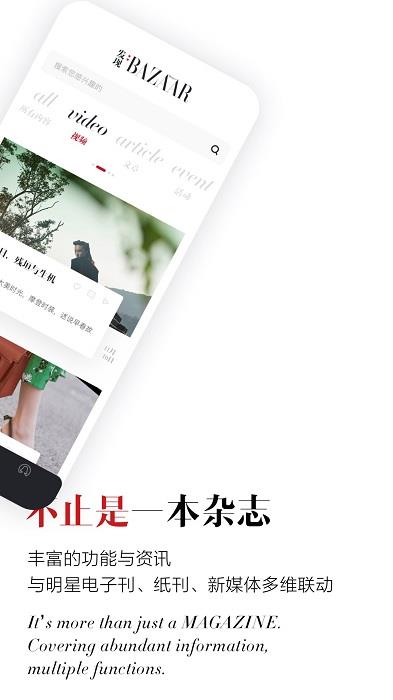 时尚芭莎杂志截图