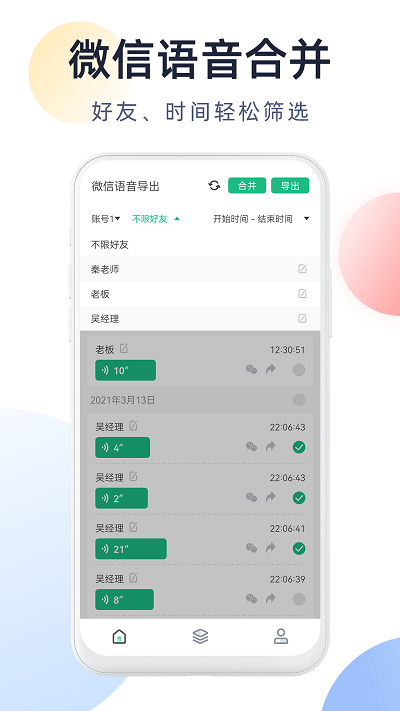 语音导出分享截图