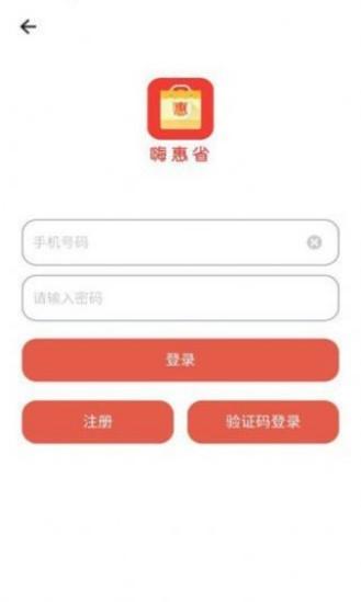 嗨惠省截图