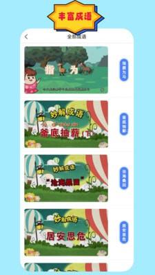 成语故事朗读截图