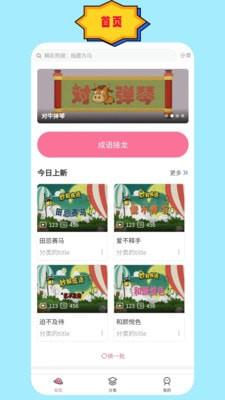成语故事朗读截图