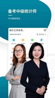 中级统计师优题库截图