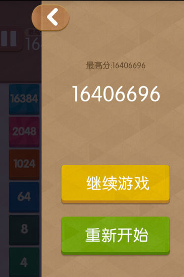 2048新消除截图