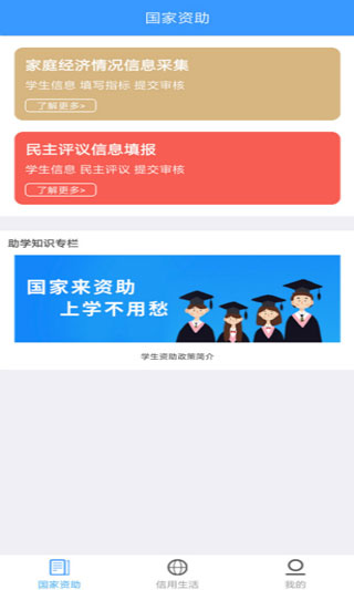 福建助学截图