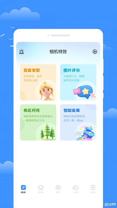 星雾天气截图