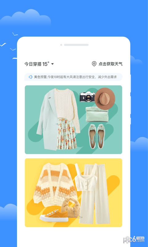 星雾天气截图