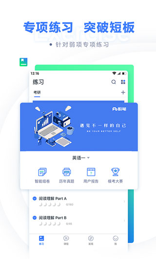 粉笔考研app截图