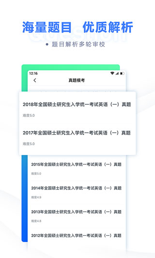 粉笔考研app截图