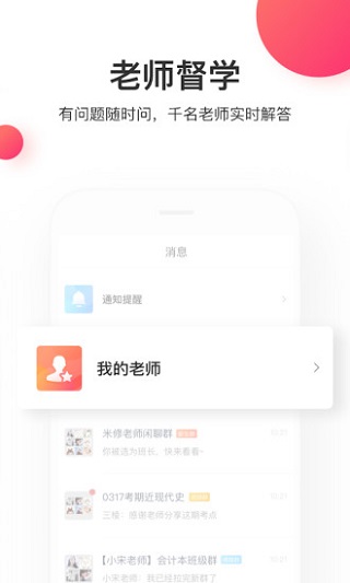 尚德机构app截图