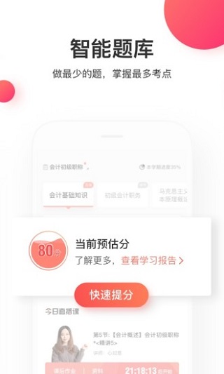 尚德机构app截图