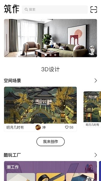 筑作3D设计空间截图