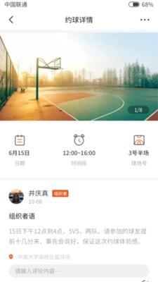 结伴打球截图