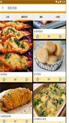 香烤料理截图