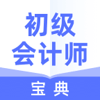 初级会计师宝典