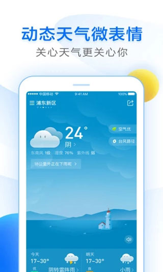 知心天气实时预报截图