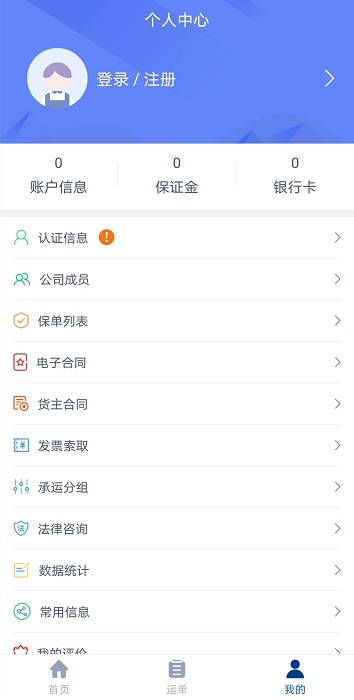 银基物联货物端截图