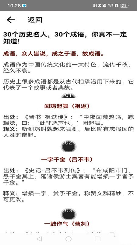 成语开书院截图