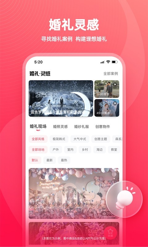 婚礼纪截图