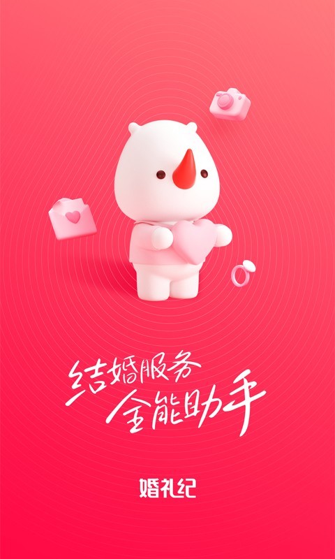 婚礼纪截图
