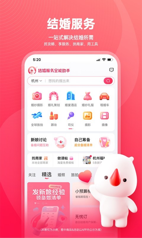 婚礼纪截图