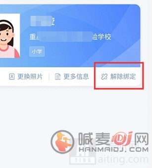 学有优教怎么解除绑定？