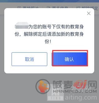 学有优教怎么解除绑定？