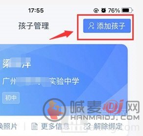 学有优教怎么添加孩子？