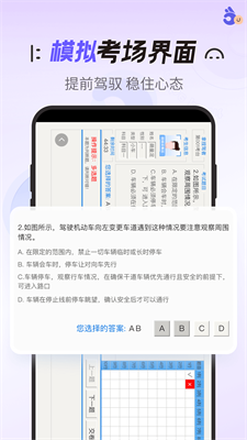 拿捏驾考app截图