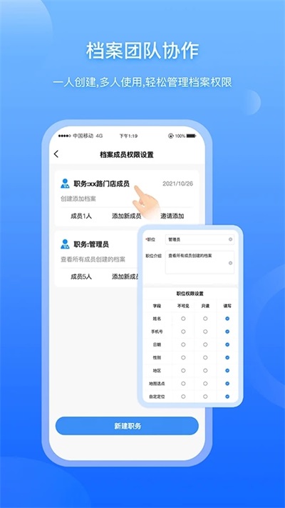 超级档案截图