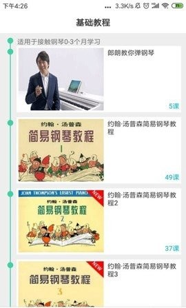 钢的琴截图