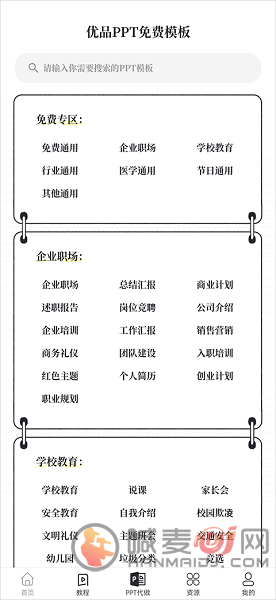 优品PPT怎么免费下ppt模版