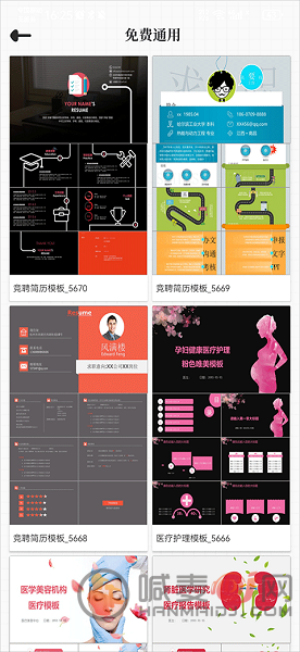 优品PPT怎么免费下ppt模版