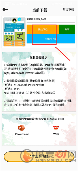 优品PPT怎么免费下ppt模版