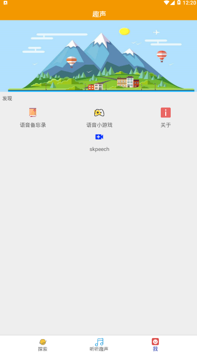 趣声
