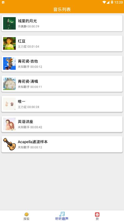 趣声