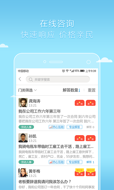 好律师截图