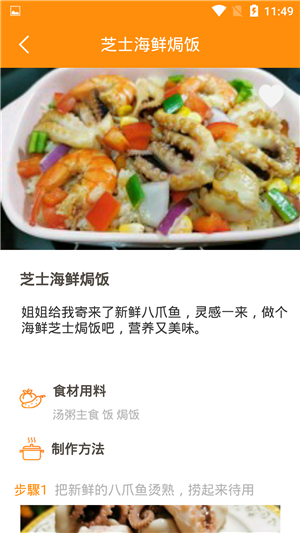 爱上厨房美食菜谱截图