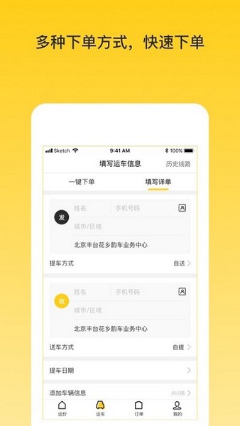 韵车用户端截图