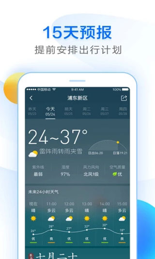 知心天气实时预报截图