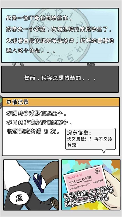 中国式首富内置菜单截图