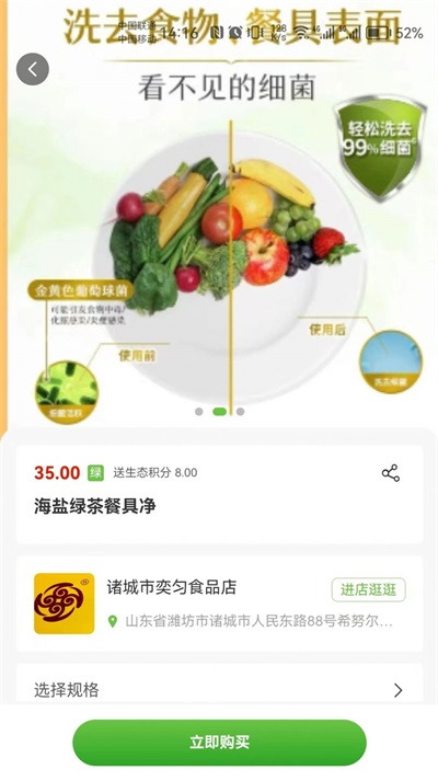 宜福达截图