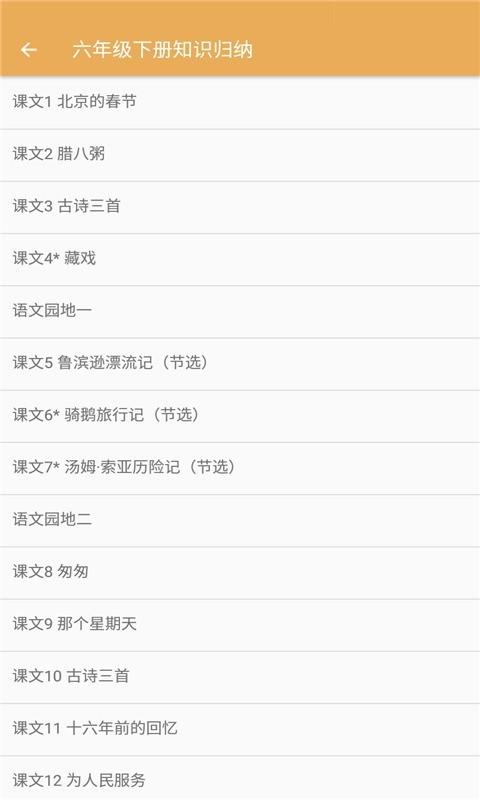 小学语文知识归纳截图
